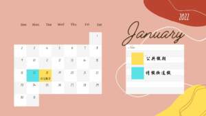 上班族注意 22年的长假都在这